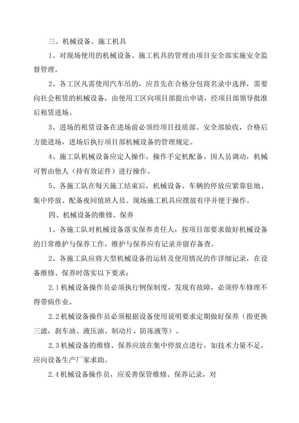 施工设施和机械设备管理制度_第2页