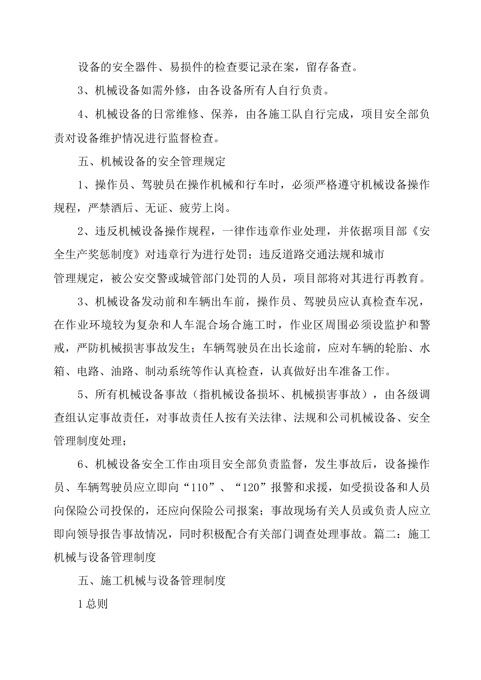 施工设施和机械设备管理制度_第3页