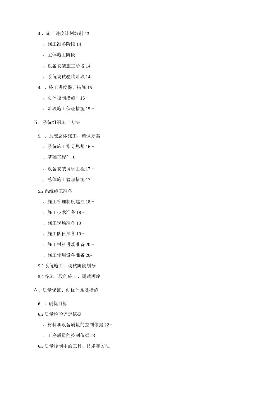 施工设计方案停车场智能系统_第2页