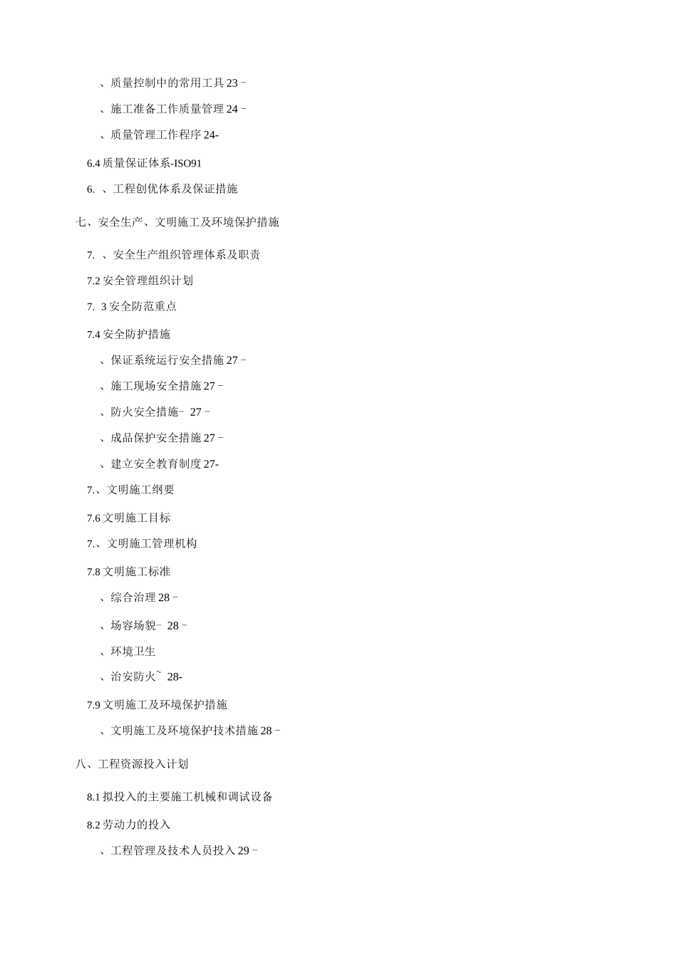 施工设计方案停车场智能系统_第3页