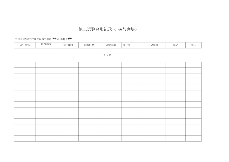 施工试验台账记录_第3页