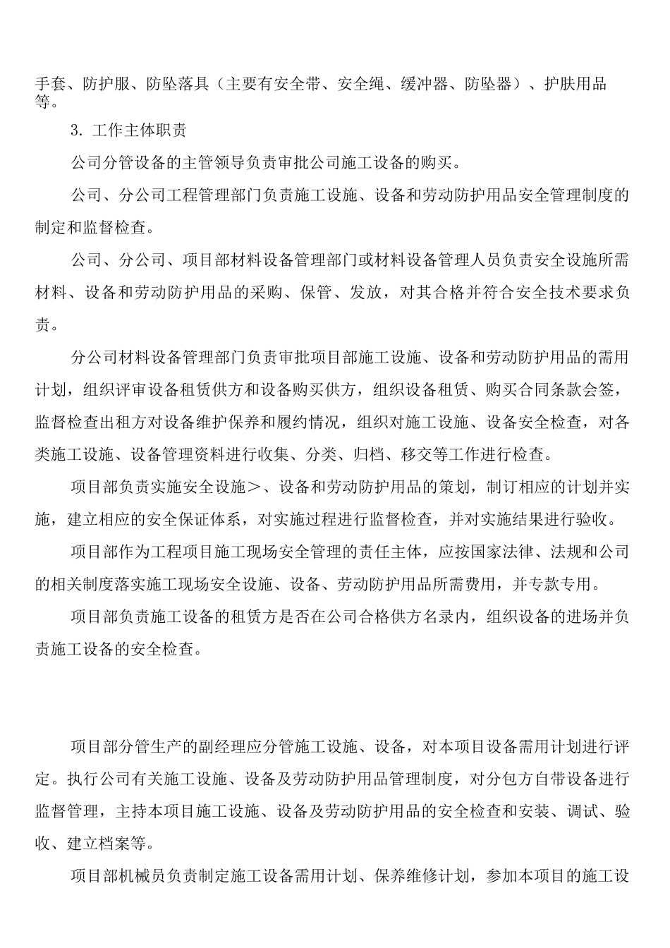 施工设施、设备和劳动防护用品安全管理制度_第2页