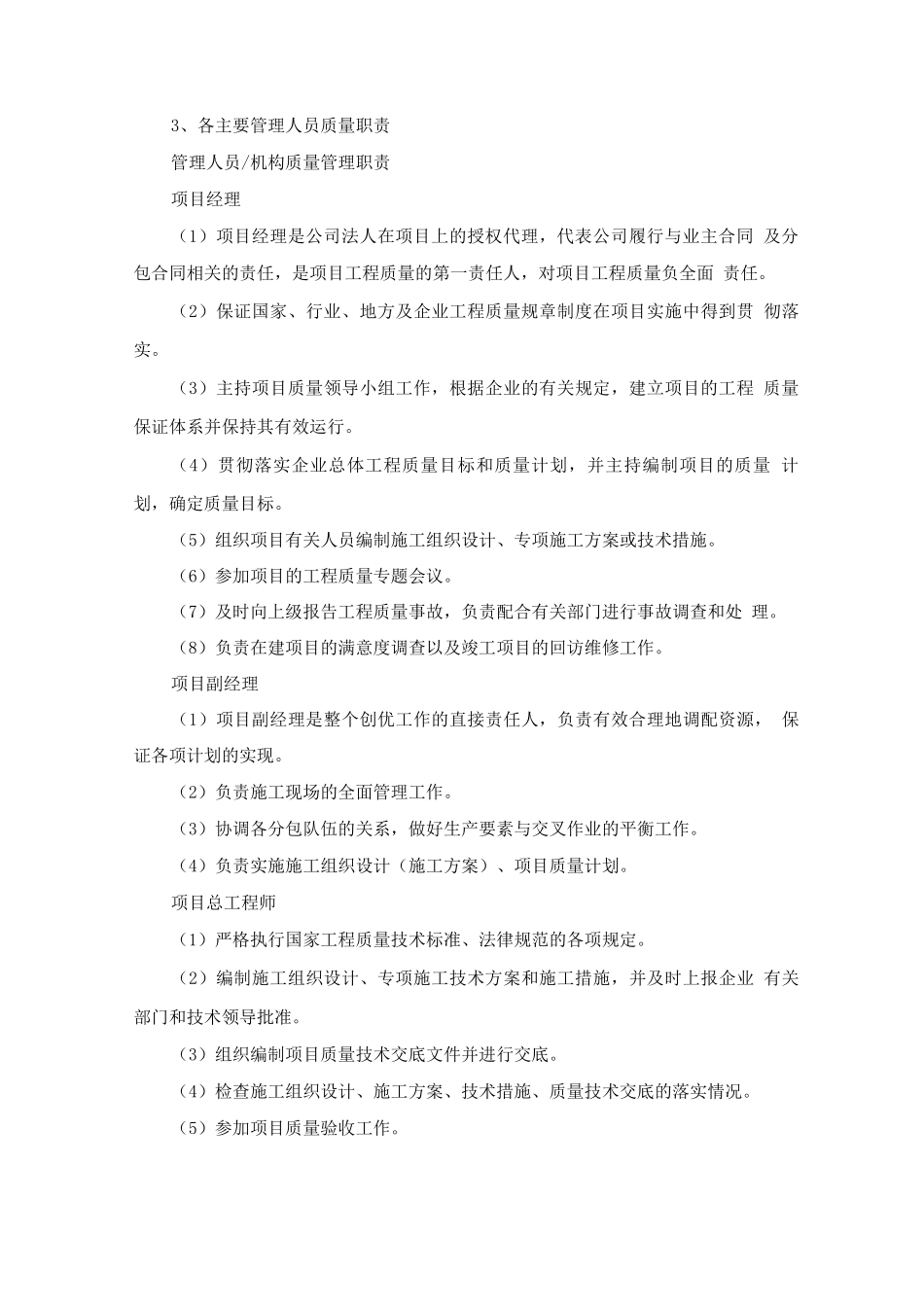 施工质量保证体系_第2页