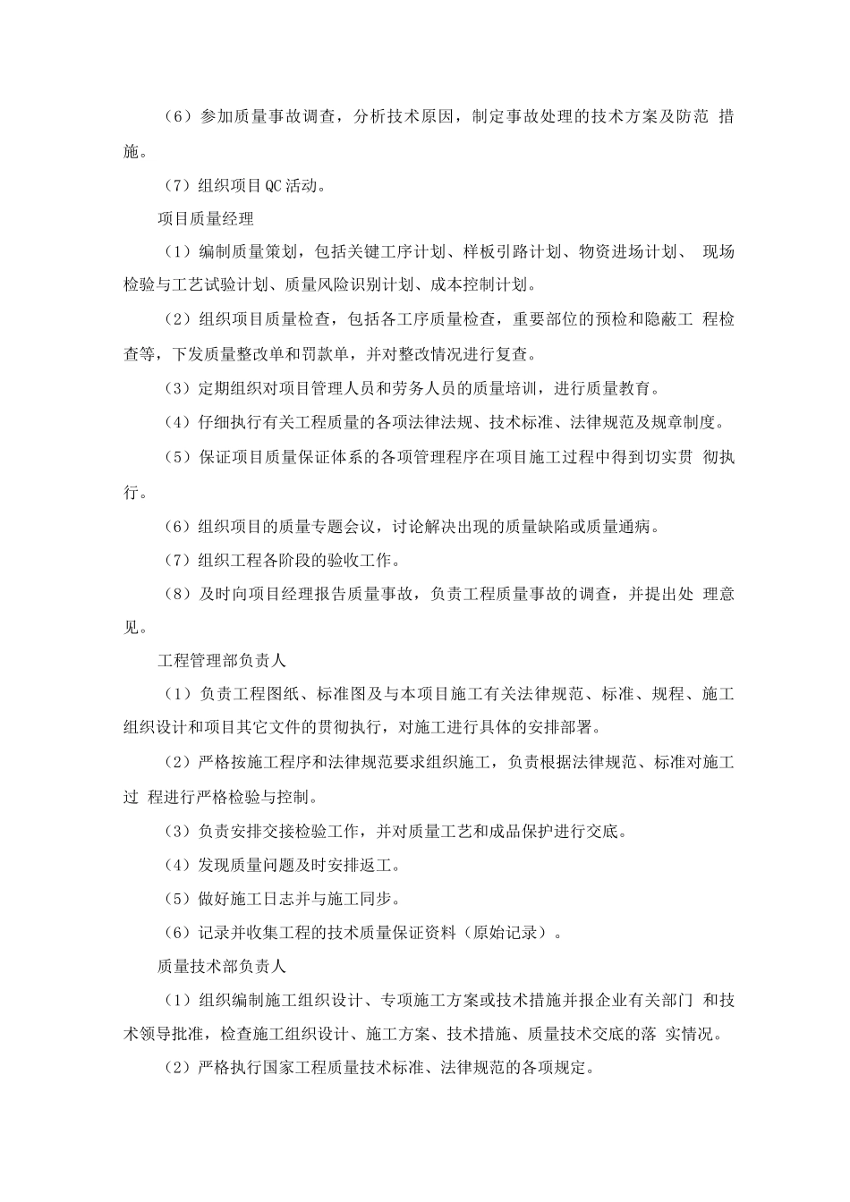 施工质量保证体系_第3页