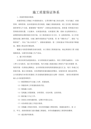 施工质量保证体系