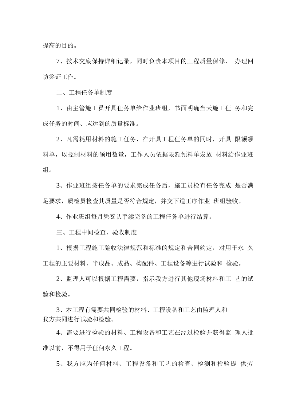 施工质量保证制度_第2页