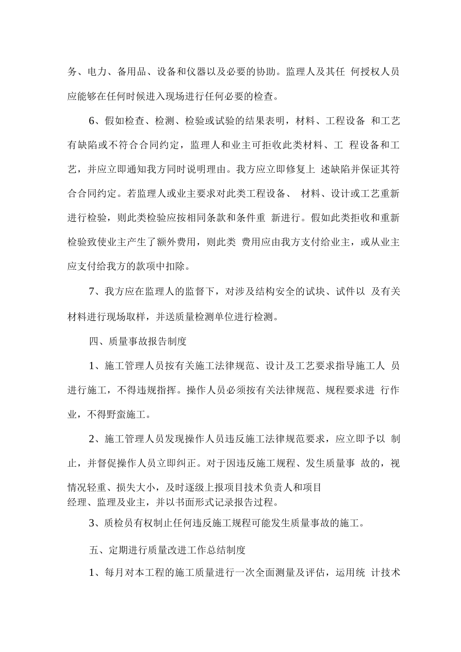 施工质量保证制度_第3页