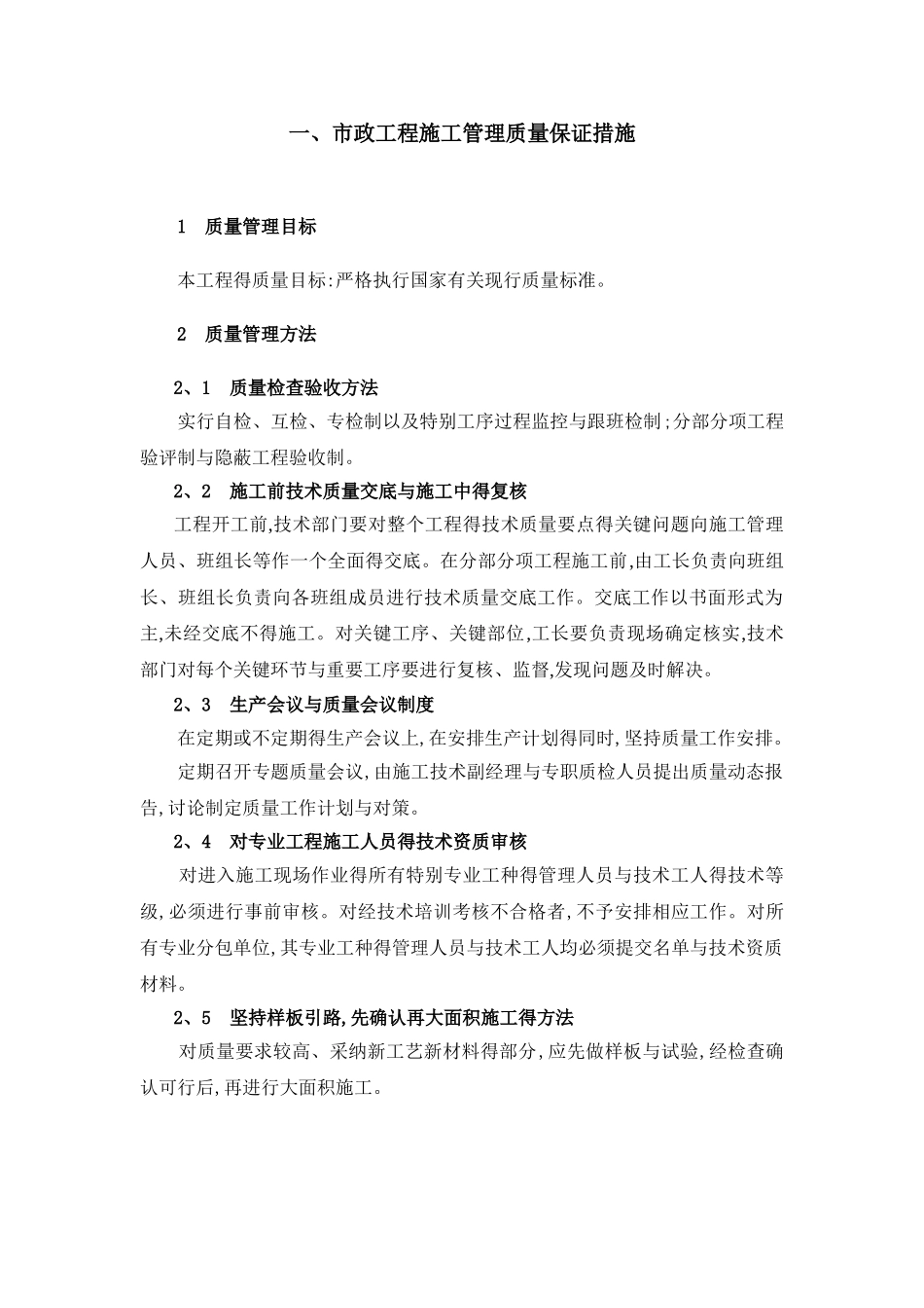 施工质量保证措施_第2页