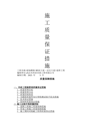 施工质量保证措施