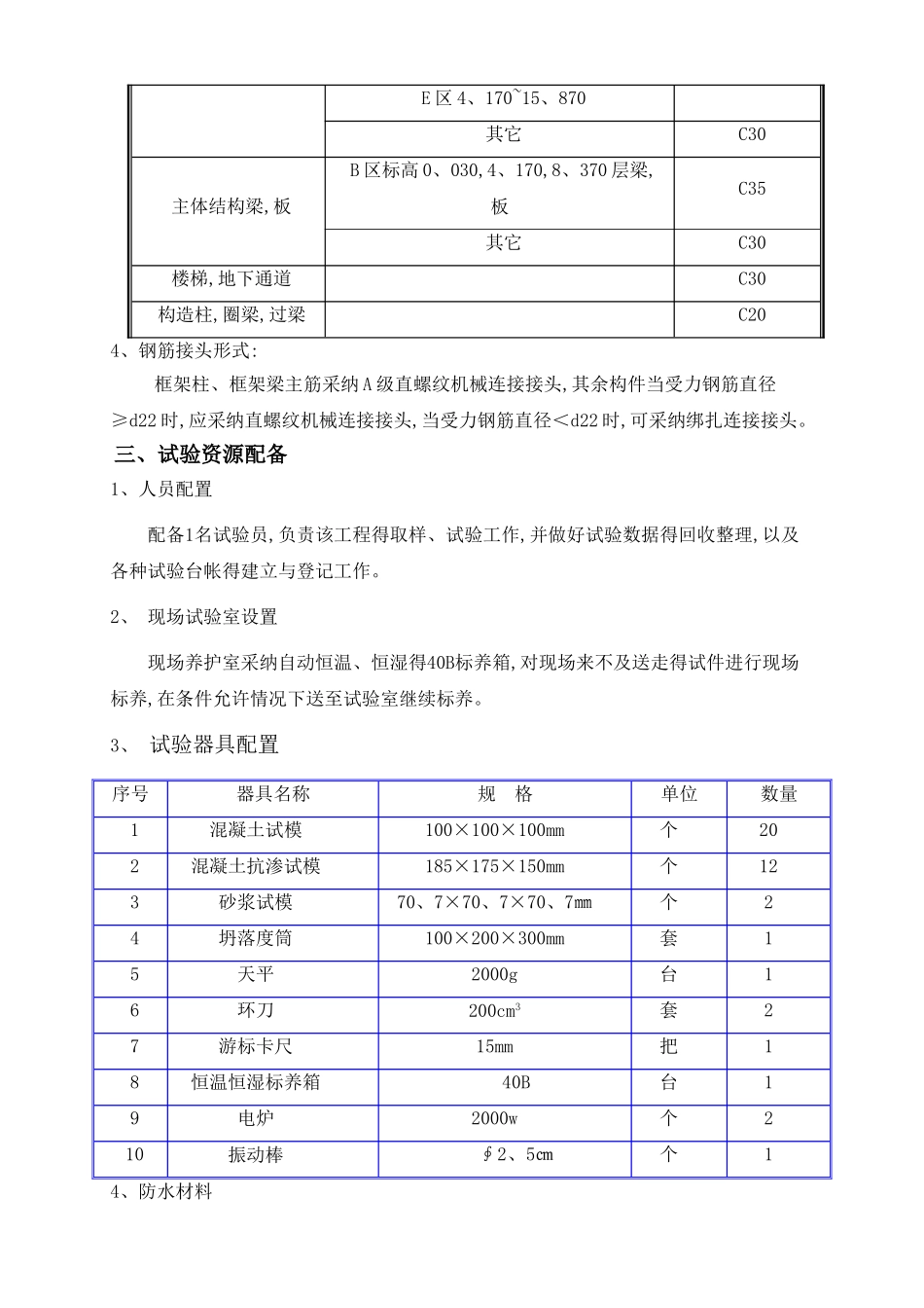施工试验方案_第3页