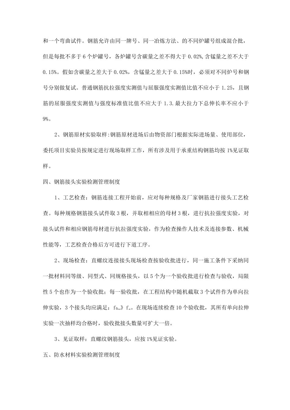 施工试验检测管理制度_第2页