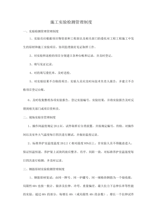 施工试验检测管理制度