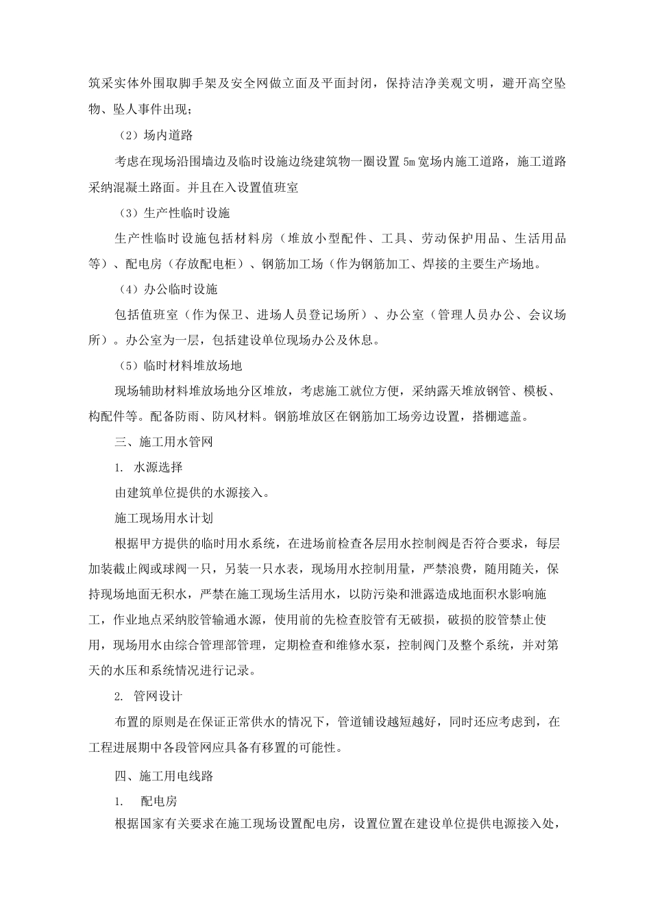 施工调度方案_第2页