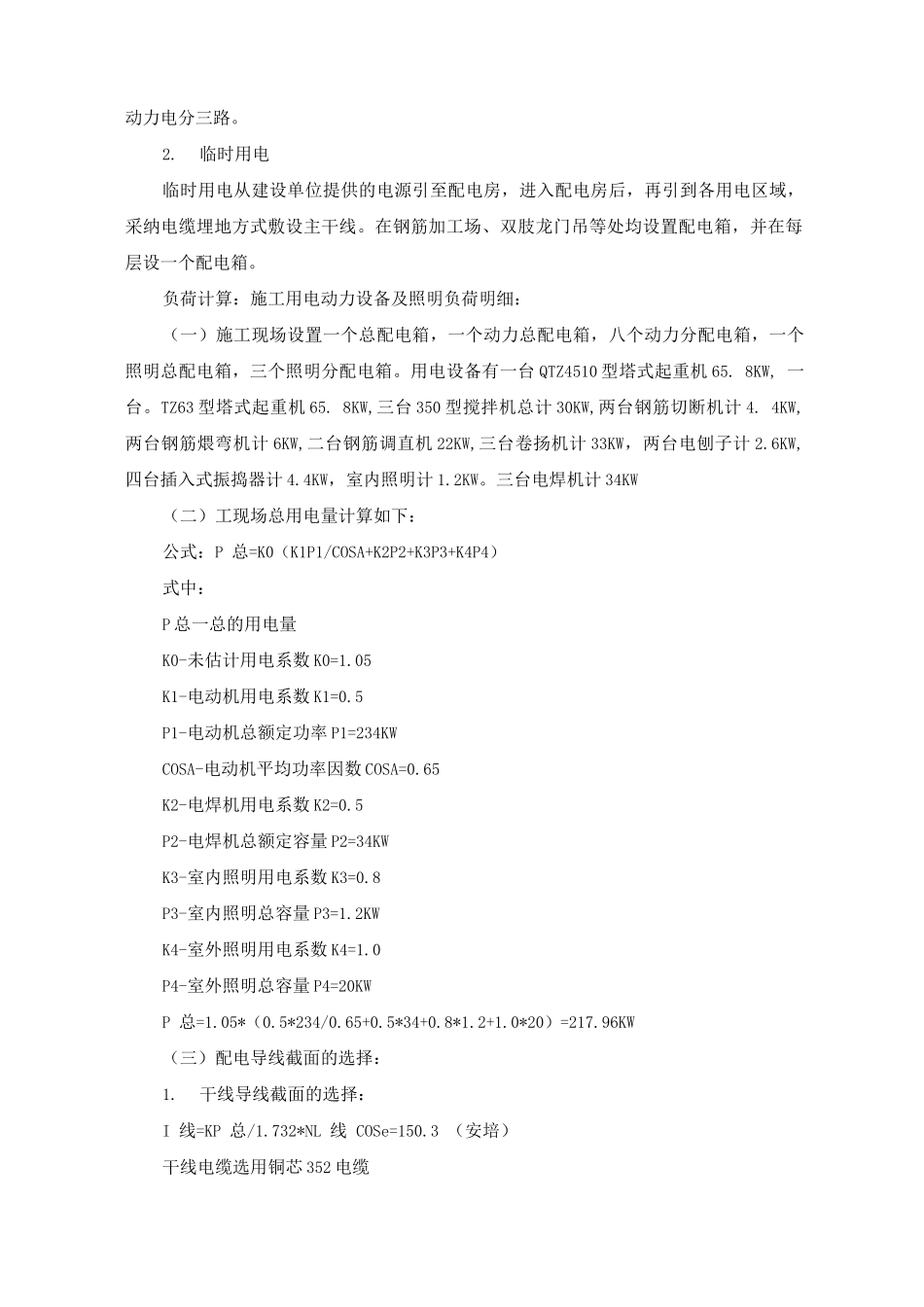 施工调度方案_第3页