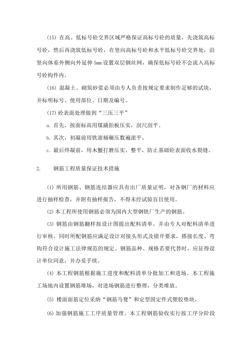 施工质量保证具体措施_第3页