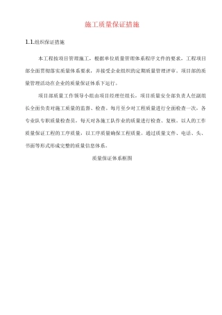 施工质量保证措施3