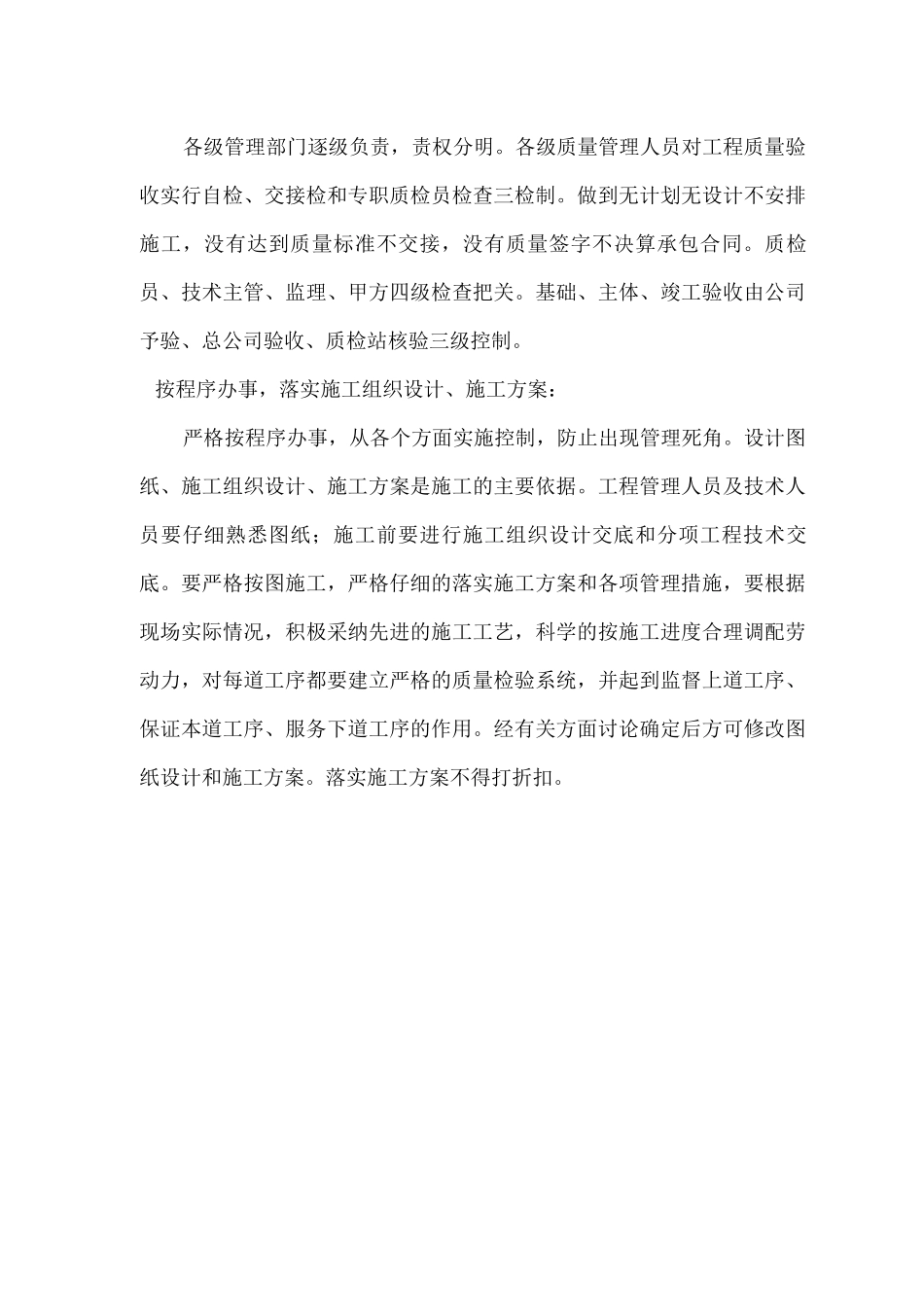 施工质量保证措施4_第2页