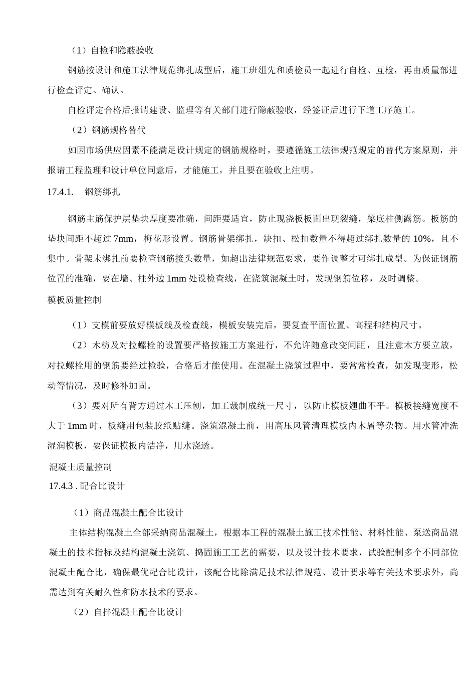 施工质量保证措施5_第2页