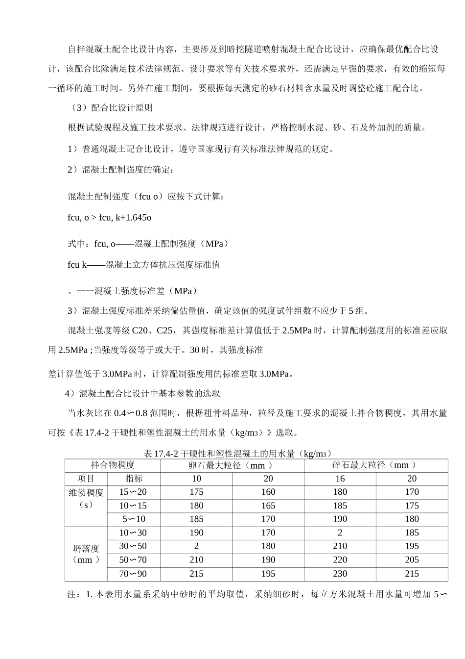 施工质量保证措施5_第3页