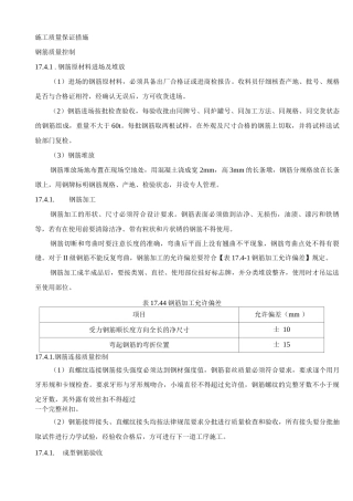 施工质量保证措施5