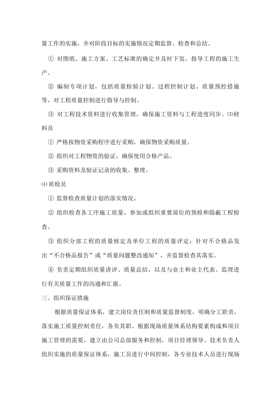 施工质量保证措施与承诺_第2页