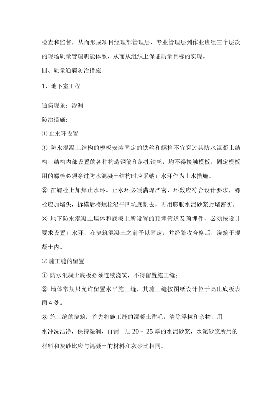 施工质量保证措施与承诺_第3页