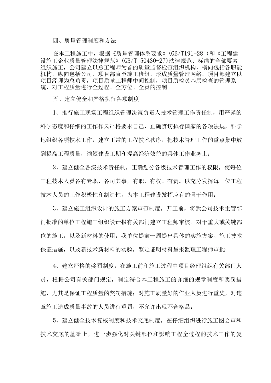 施工质量保证措施及服务承诺_第3页