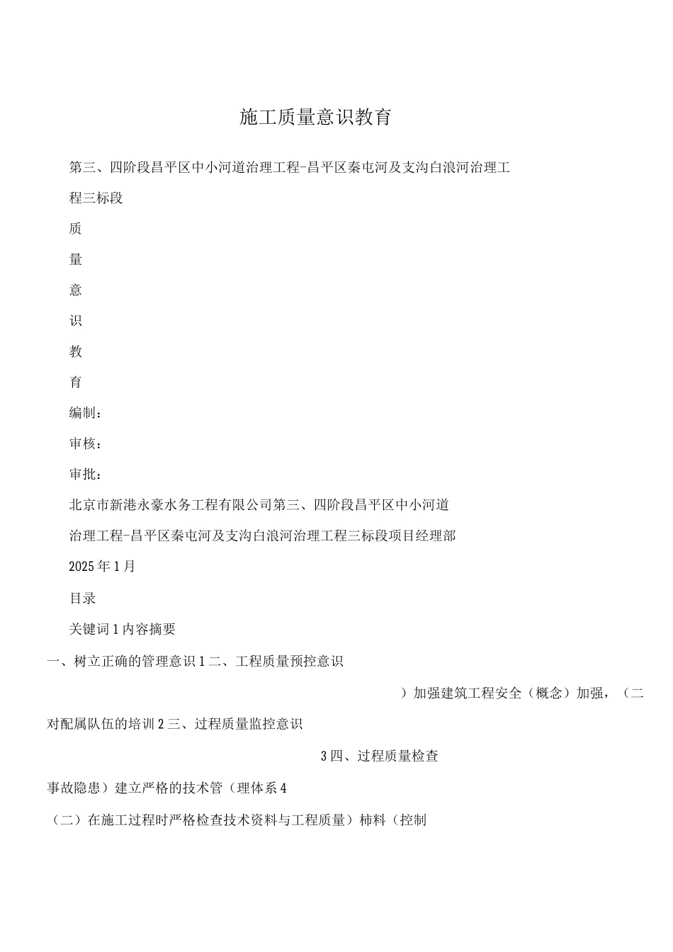 施工质量意识教育_第1页