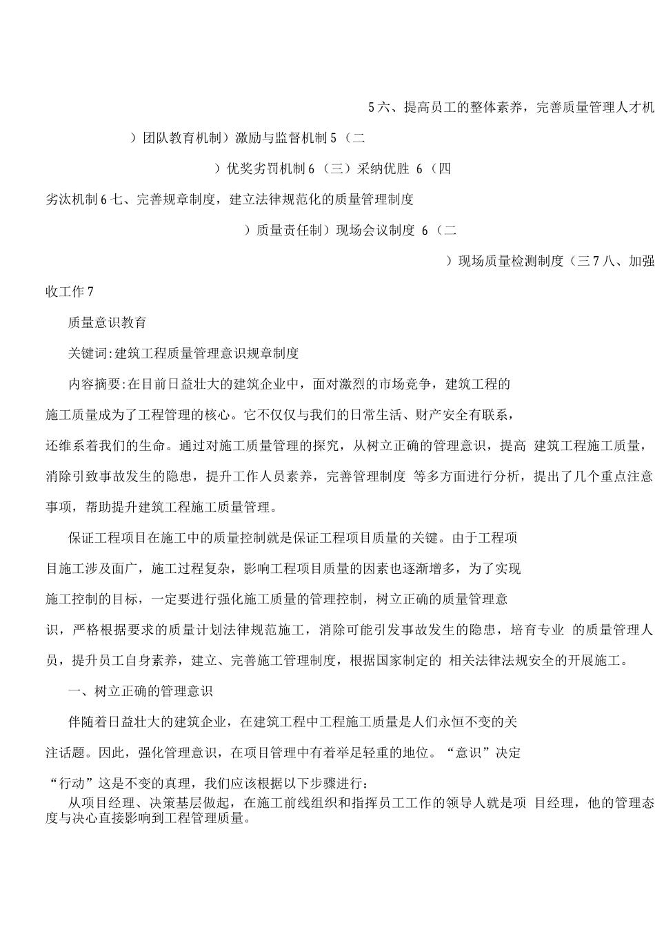 施工质量意识教育_第2页