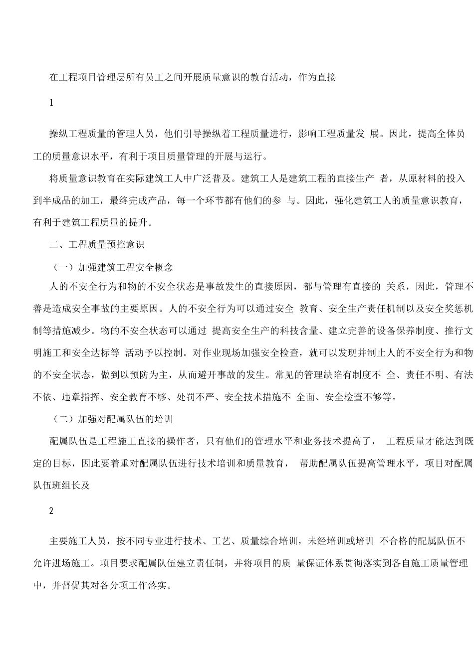 施工质量意识教育_第3页