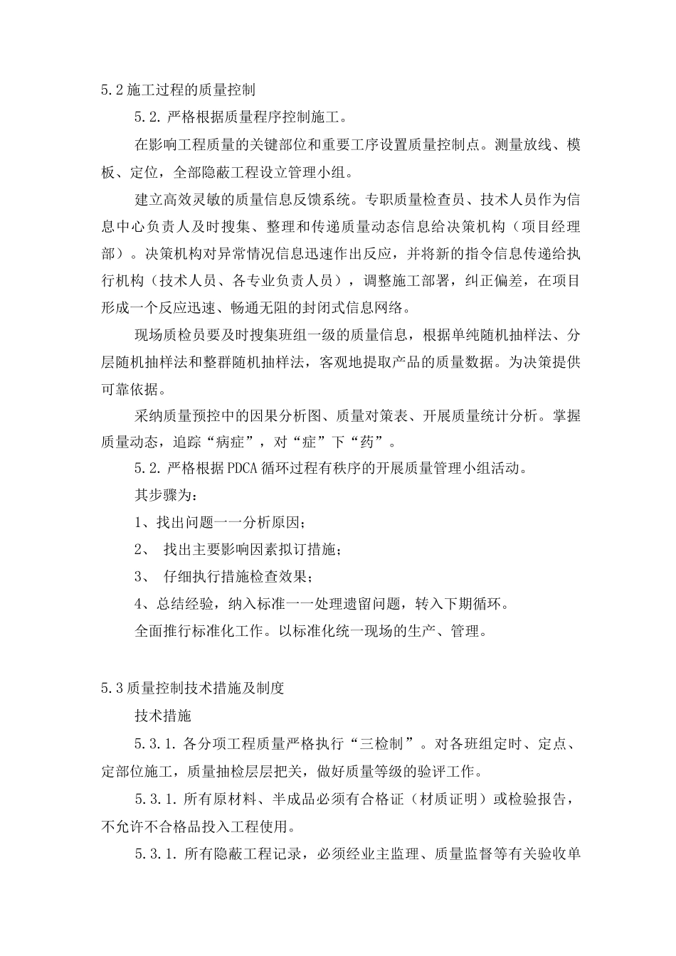 施工质量控制体系_第2页