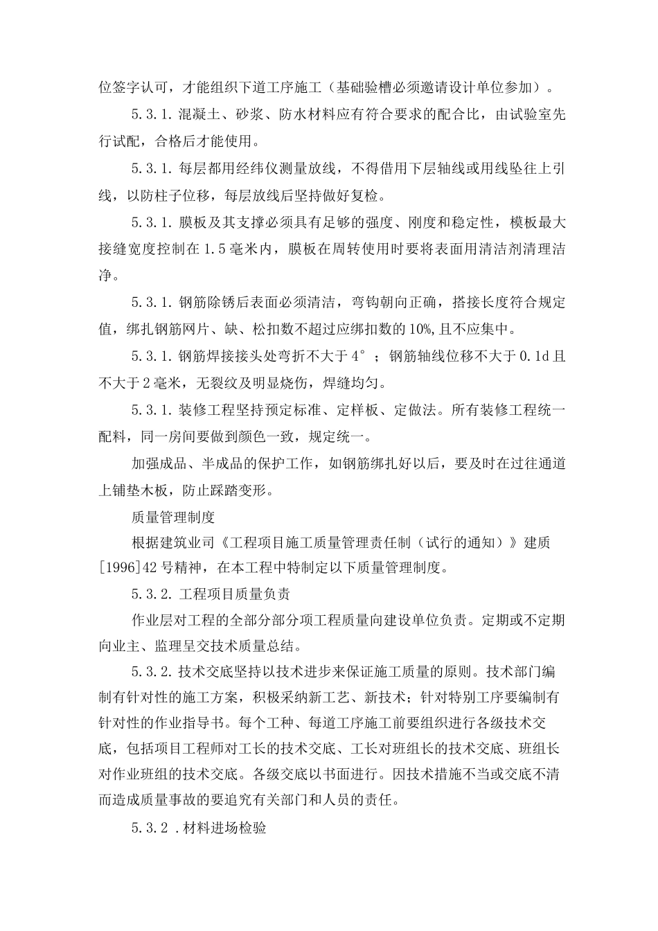 施工质量控制体系_第3页