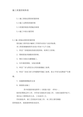 施工质量控制体系