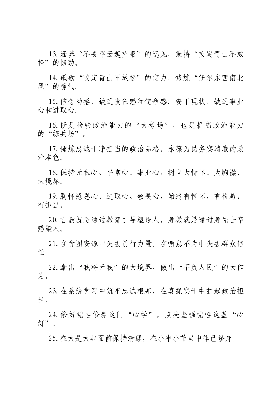 政德建设类过渡句（2025年8月4日）_第2页