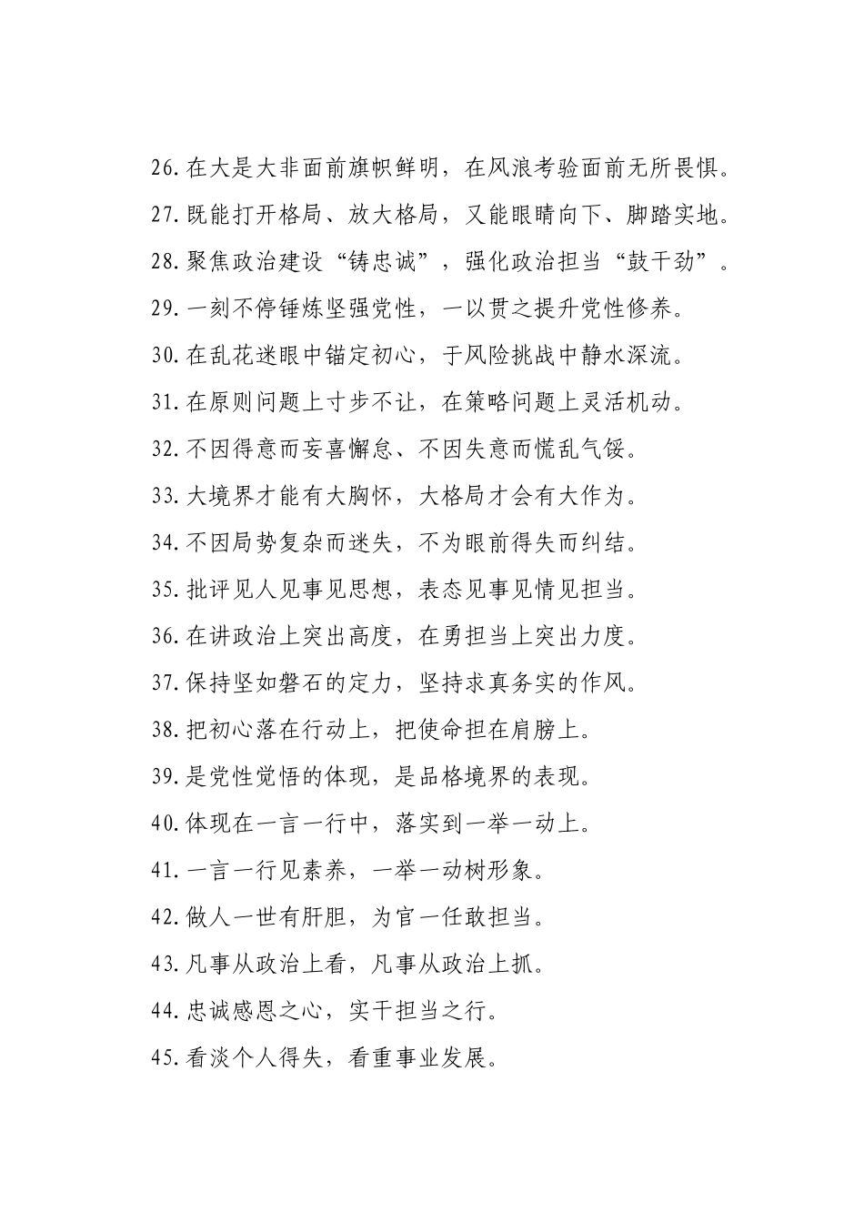 政德建设类过渡句（2025年8月4日）_第3页