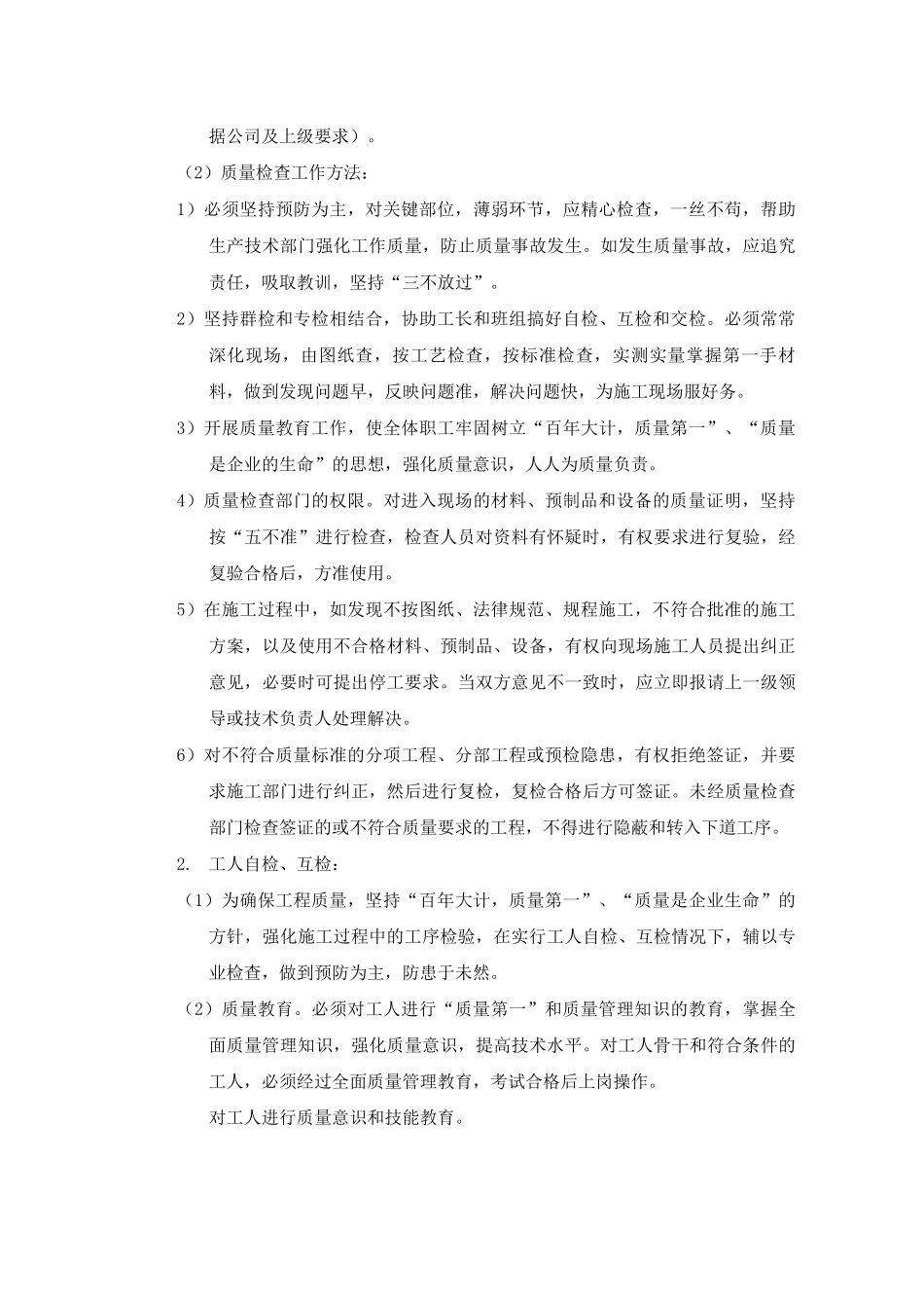 施工质量及保证实施措施_第3页