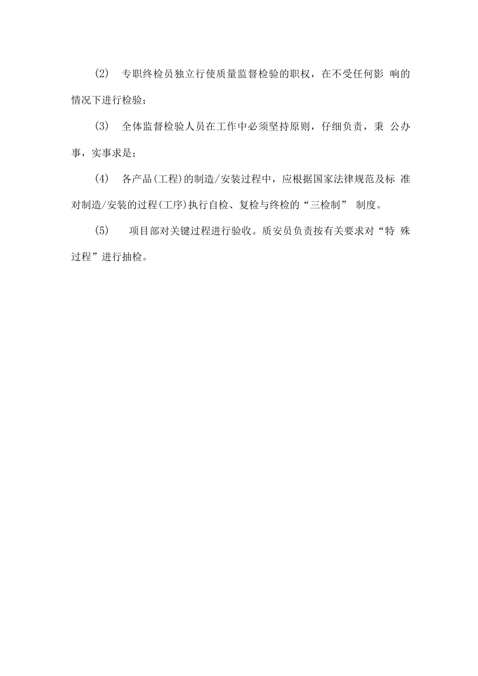 施工质量检查制度-项目部制度_第3页