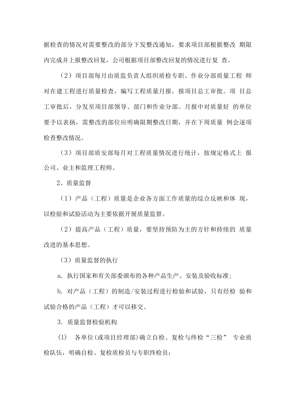 施工质量检查制度-项目部制度2_第2页