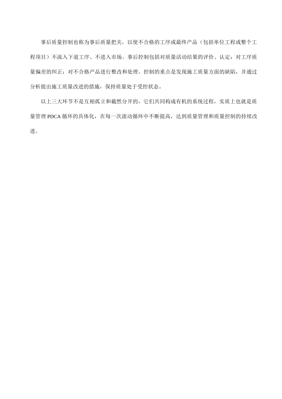 施工质量控制的基本环节_第2页