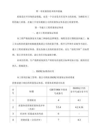 施工质量的技术组织措施