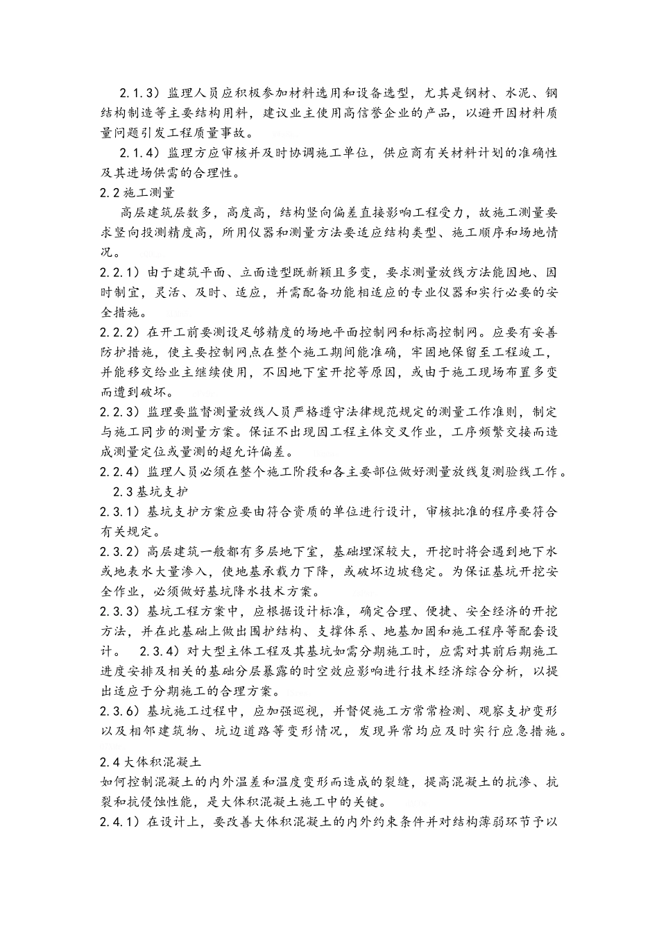 施工质量监理控制要点_第2页