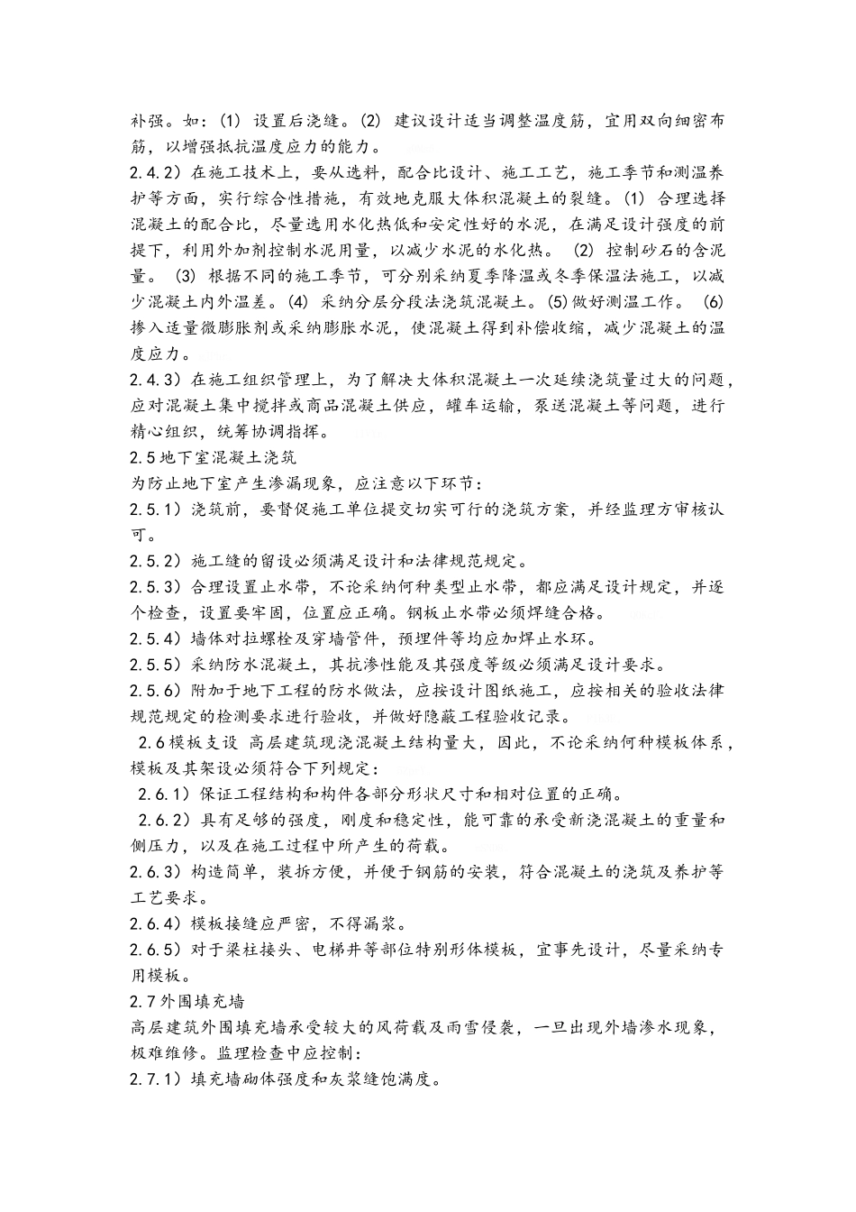 施工质量监理控制要点_第3页