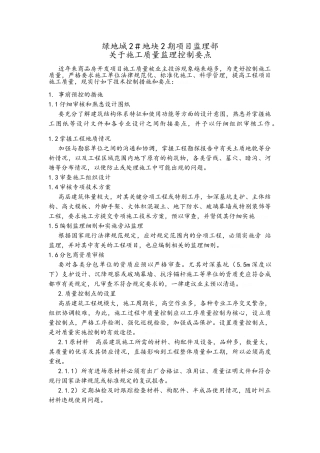 施工质量监理控制要点