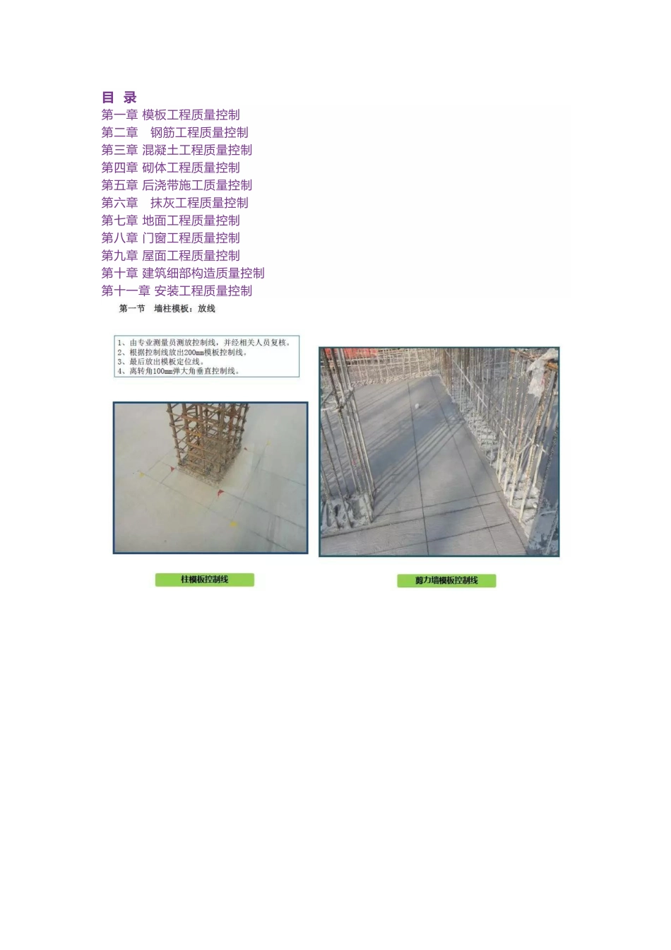 施工质量标准化图集_第1页