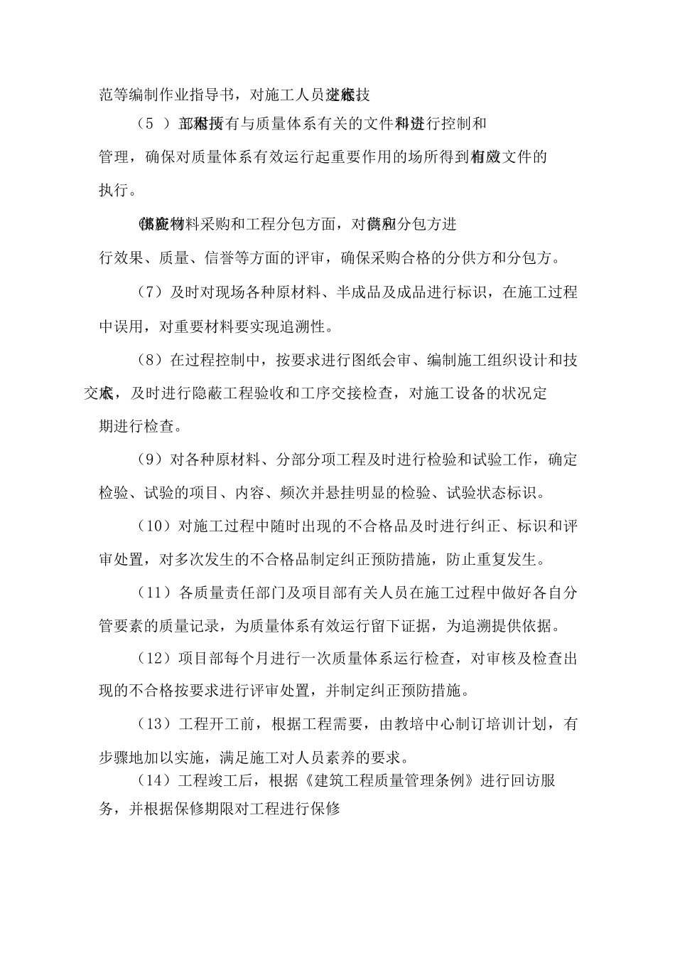 施工质量目标及保证措施_第2页