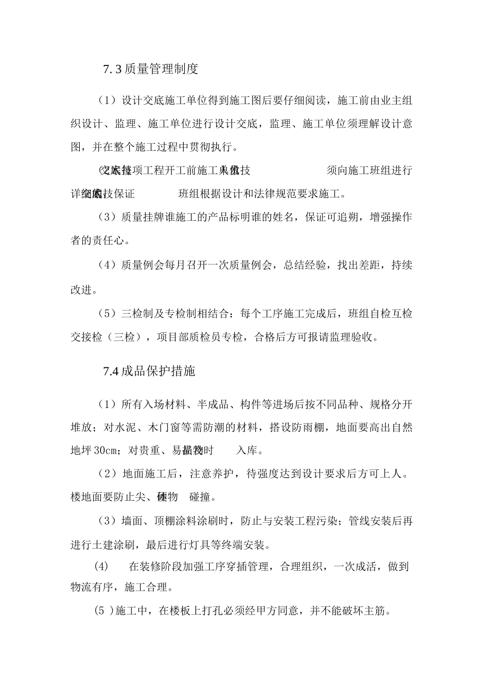 施工质量目标及保证措施_第3页