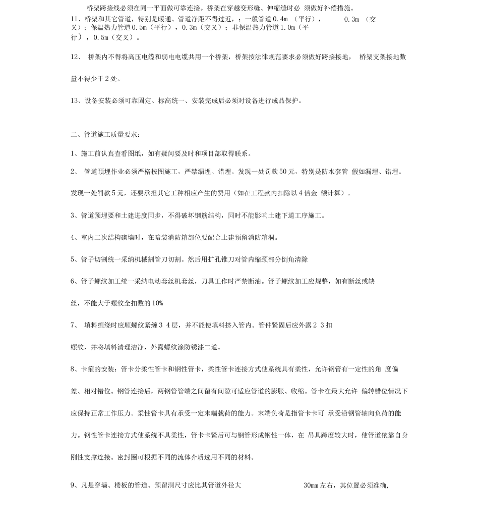 施工质量监督管理办法_第2页