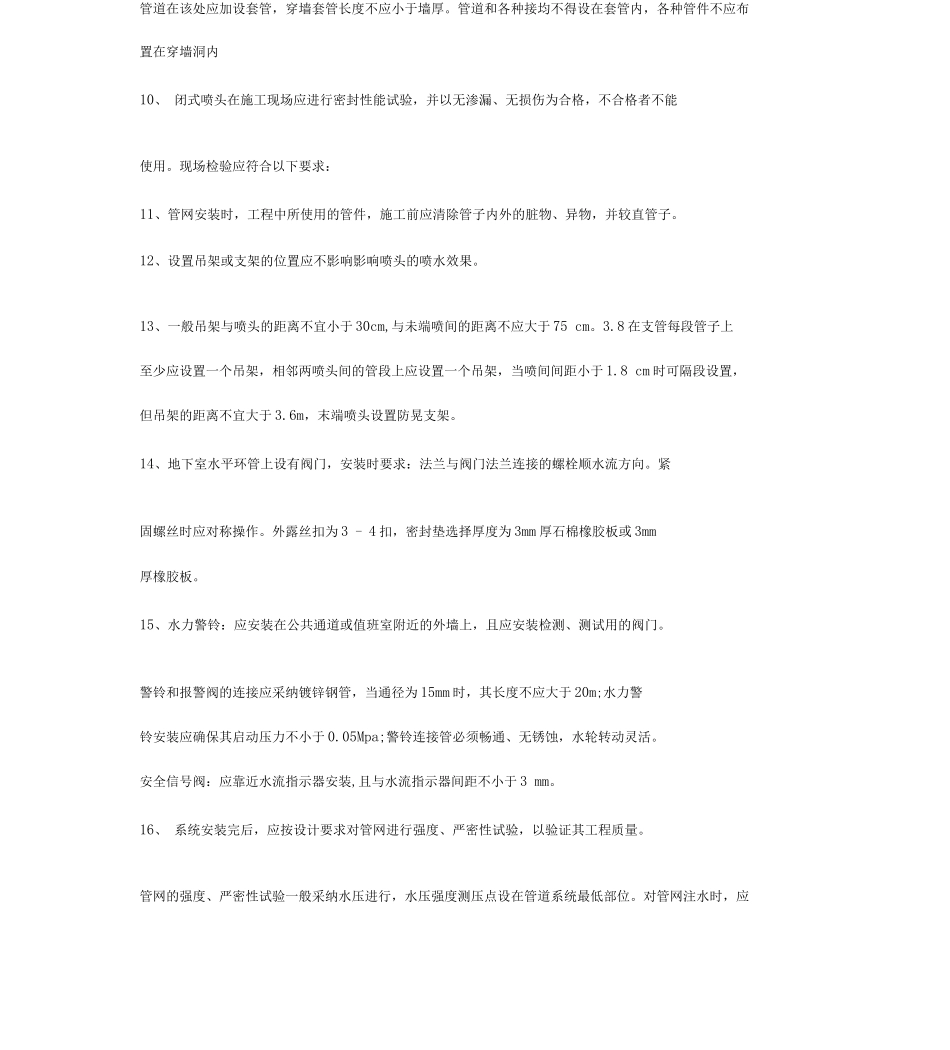 施工质量监督管理办法_第3页
