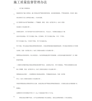 施工质量监督管理办法