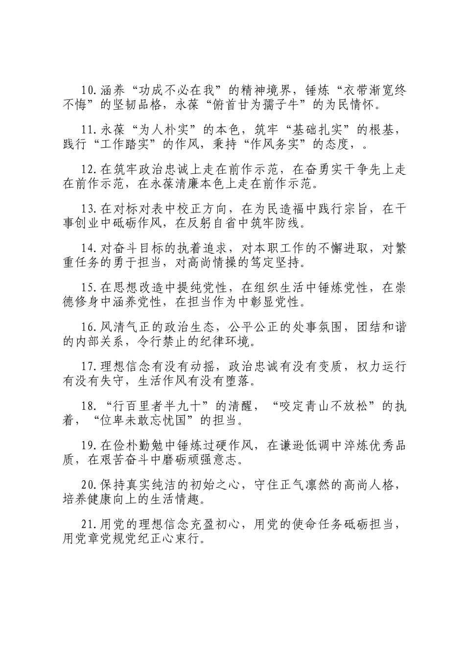 政德修养类排比句（2025年7月20日）_第2页